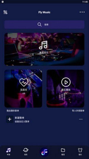 Fly Music软件安卓版下载?3: