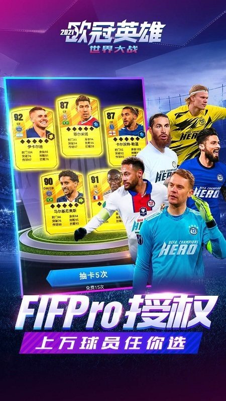 世界大战欧冠英雄果盘版手游v1.1.0下载图3: