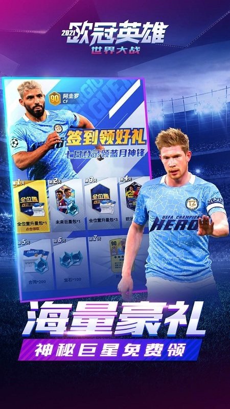 世界大战欧冠英雄果盘版手游v1.1.0下载图2: