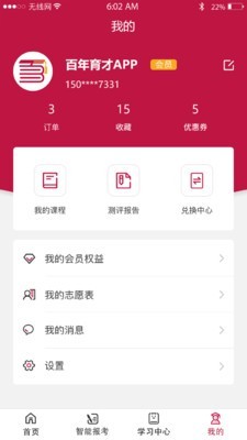 百年育才AI图4