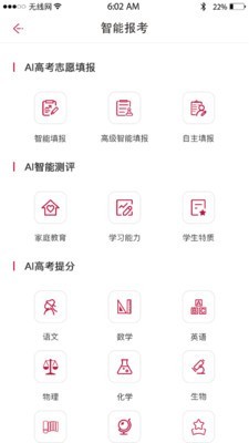 百年育才AI图2