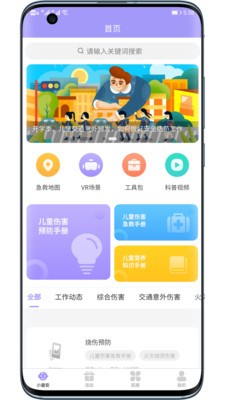 小童安手机最新版下载?4: