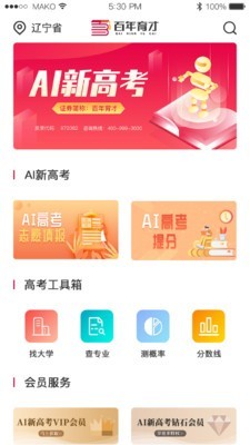 百年育才AI图1