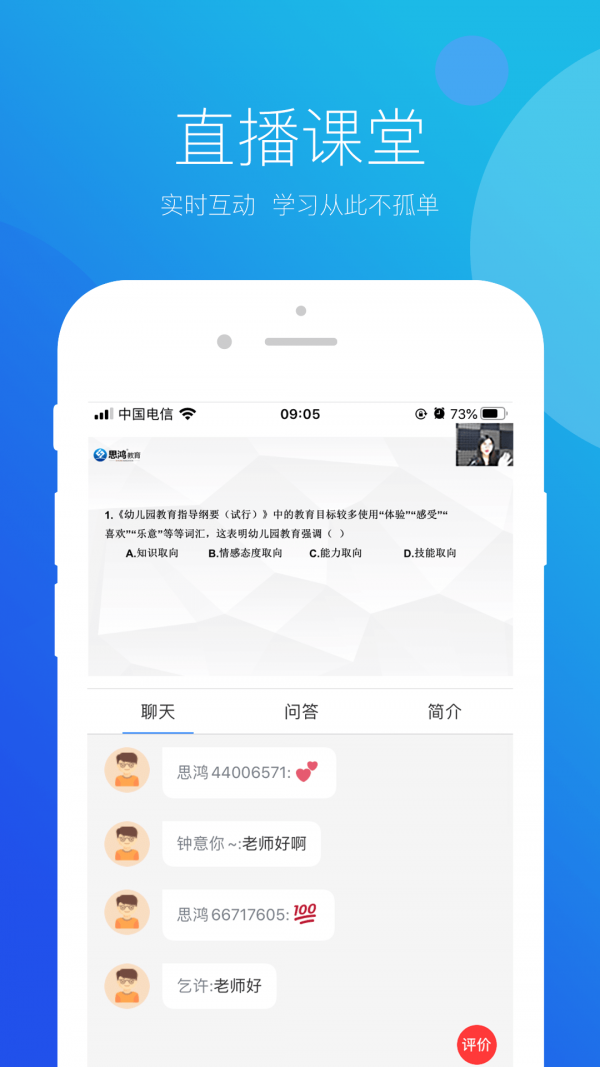 思鸿网校官方版下载?2: