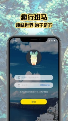 趣行斑马图2