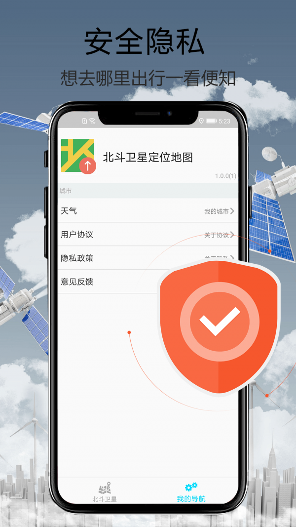 天眼街景导航图2