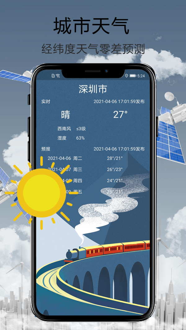 天眼街景导航app安卓版v1.0.0下载图片1