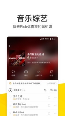 酷我音乐vipv9.3.2.1下载图片1