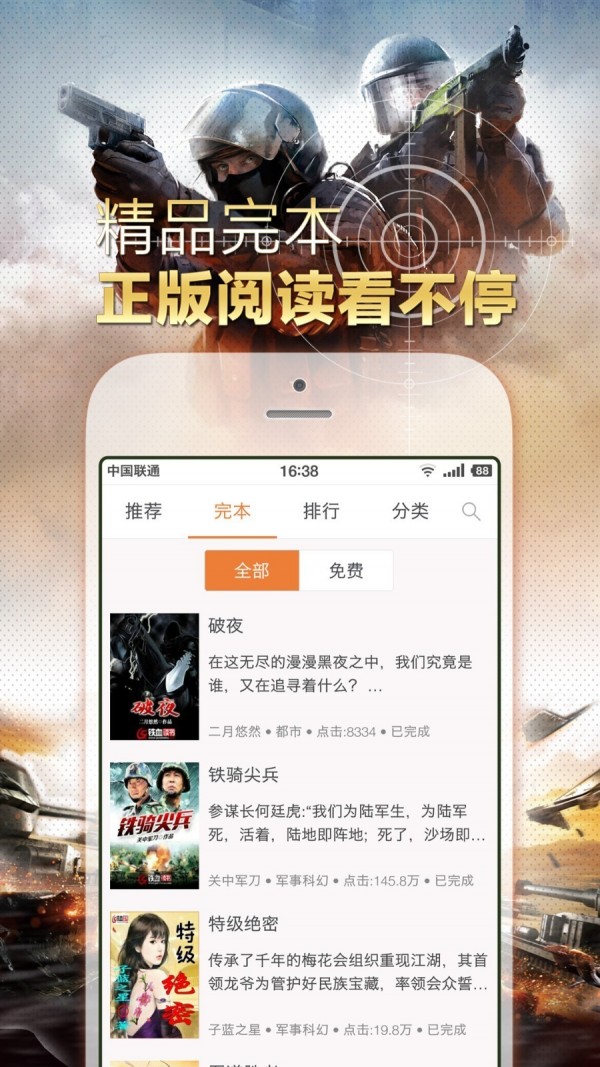 铁血读书手机版图2