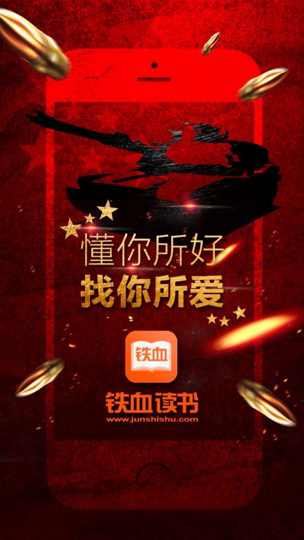 铁血读书手机版图1