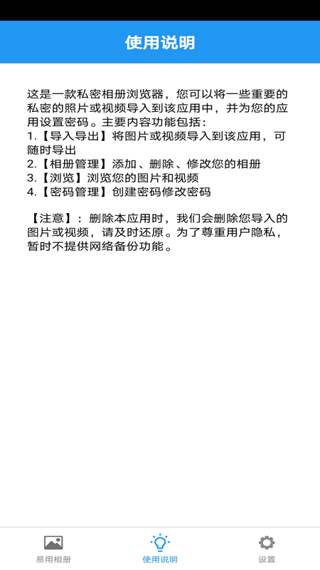易用相册图3