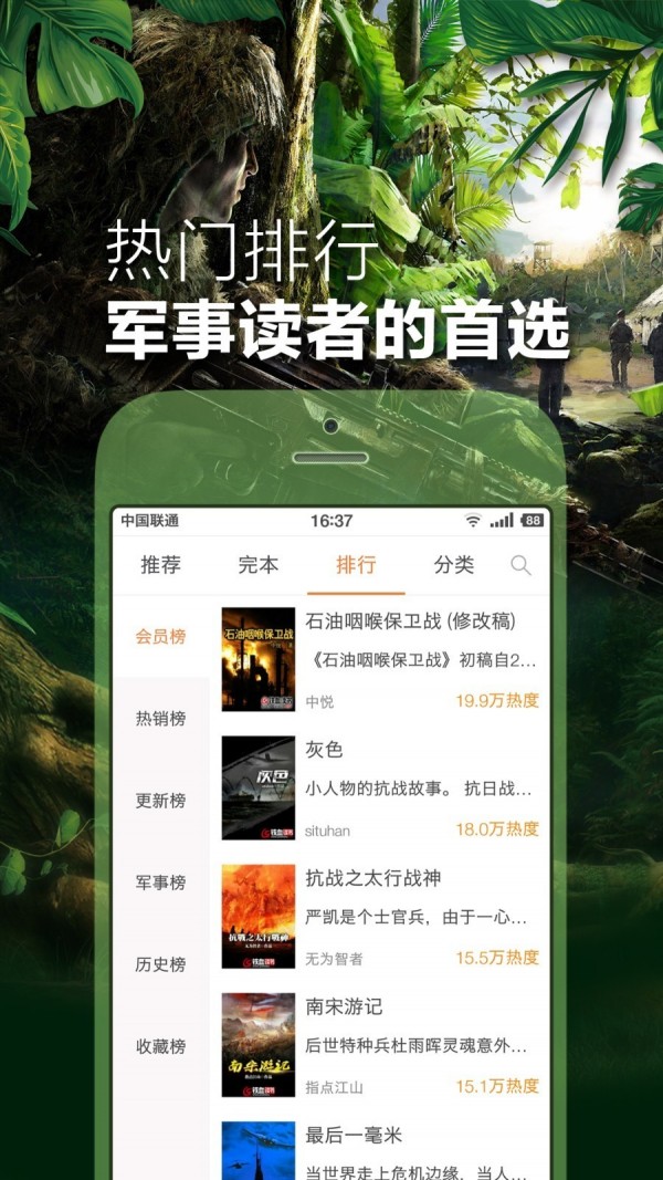 铁血读书手机版图3