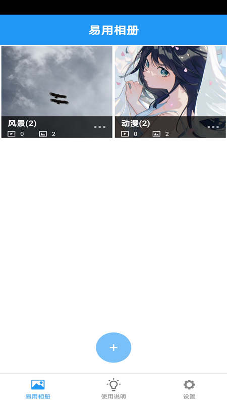 易用相册图2