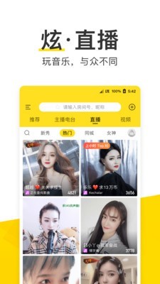 酷我音乐图1