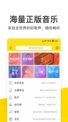 酷我音乐图4