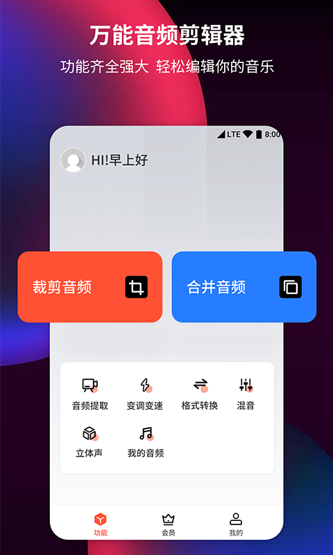 音频剪辑提取器最新官方版下载图片1