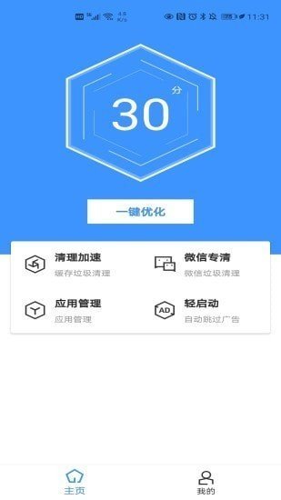 快快清理appv1.0.0下载?2: