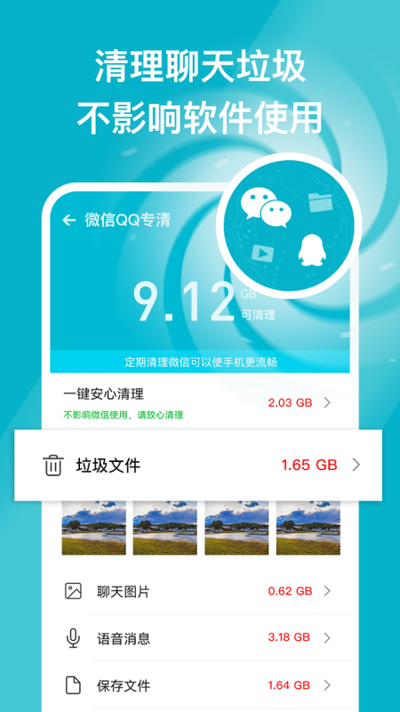 安心手机管家APP最新版v1.0.1下载?2: