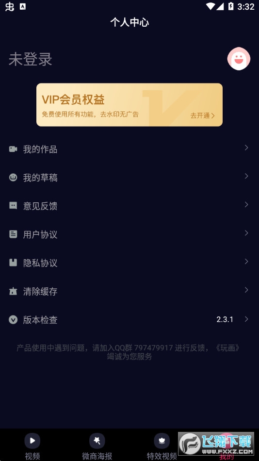 玩画最新版本下载?3: