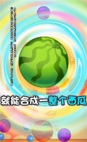 西瓜对对碰红包最新版手游v1.0.0下载图2: