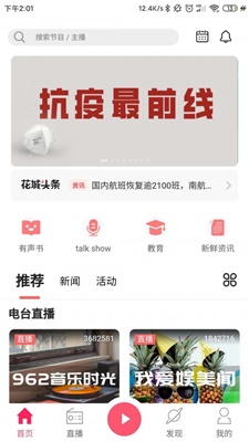花城FM最新官方版下载?3:
