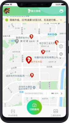 骑士换电安装下载?1: