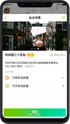 骑士换电安装下载?3: