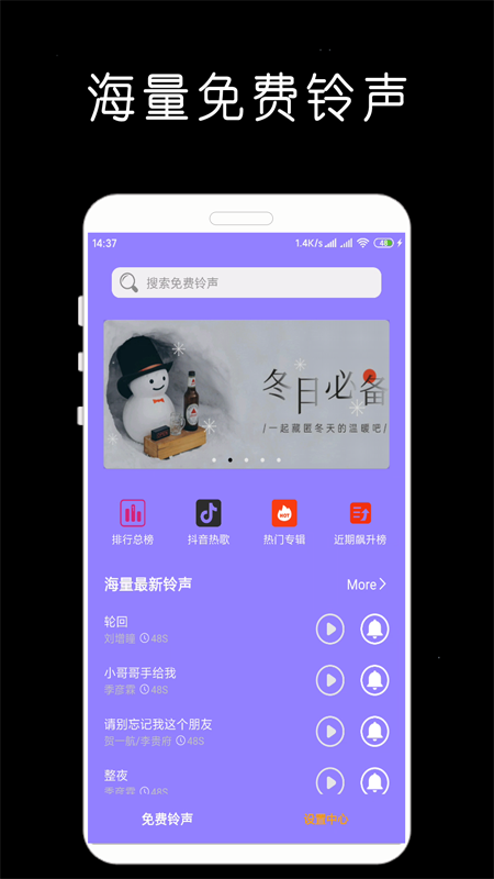 免费铃声2021新版下载图片1
