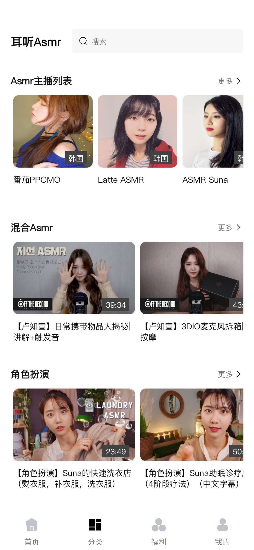 耳听ASMR图1