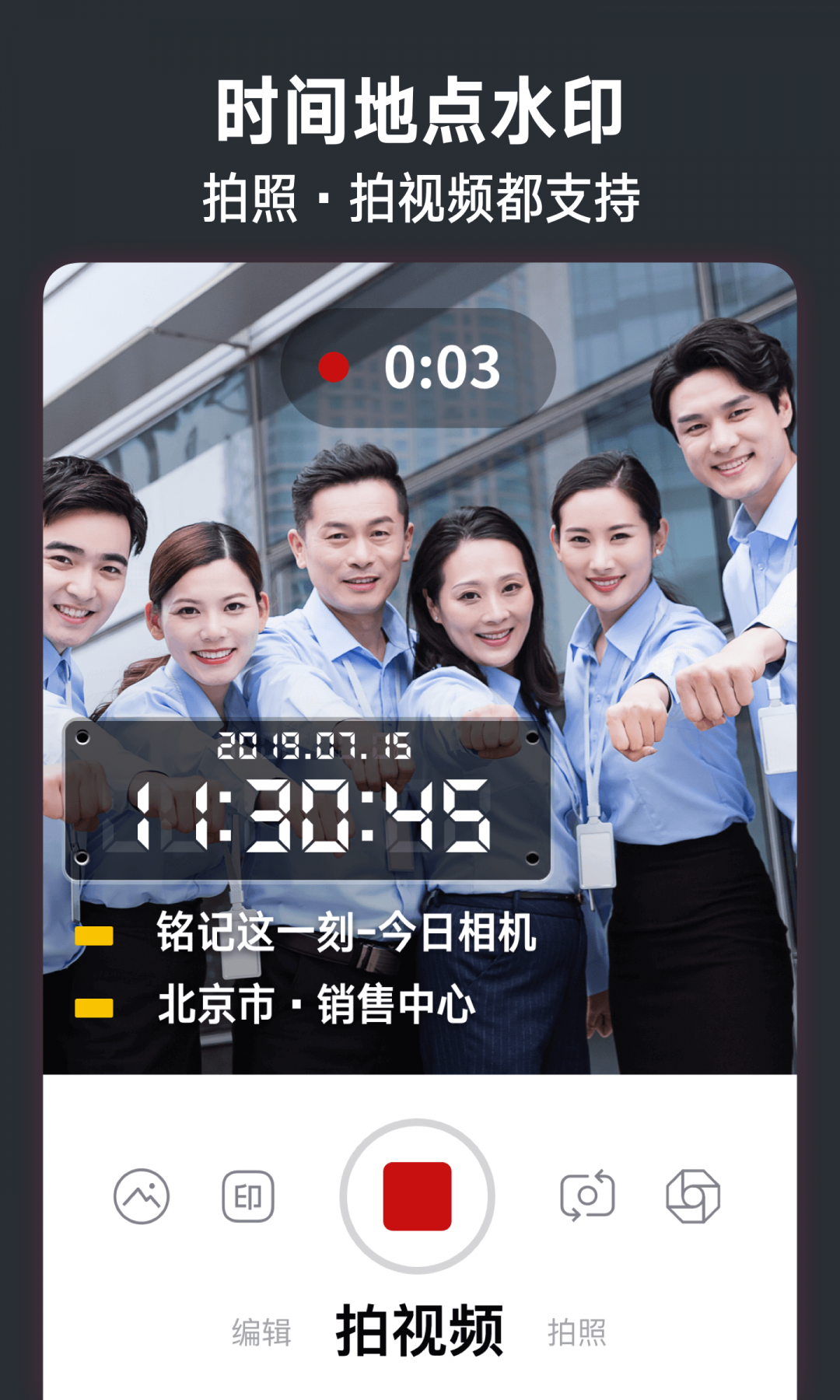 今日水印相机2021免费版图3