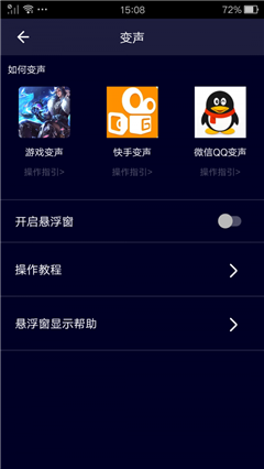 完美变声器手机版v5.8.3下载?1: