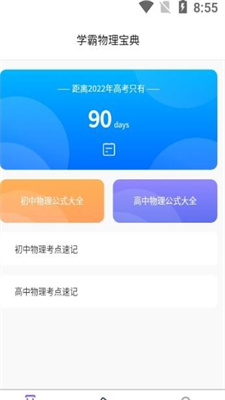 物理大师帮图2