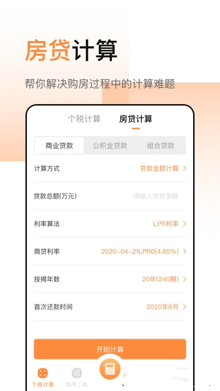 豆豆全能计算器手机安卓版下载?3: