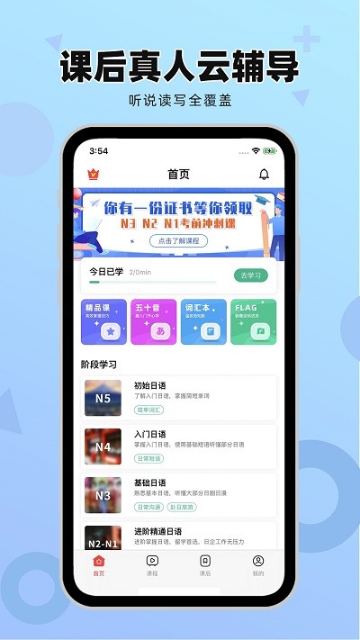 日语go极速版图2