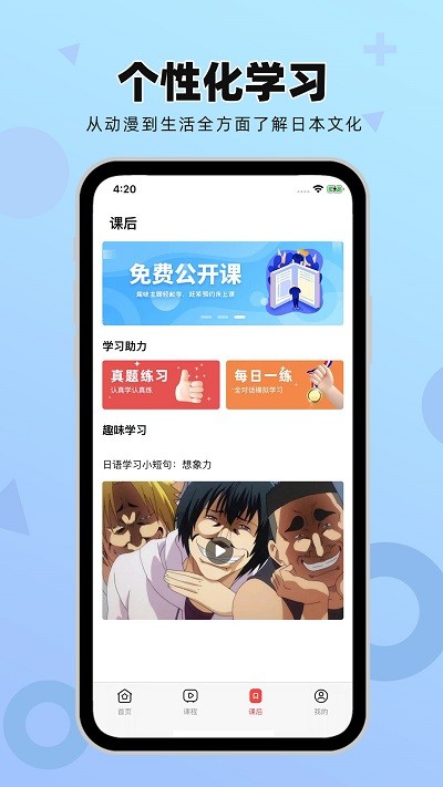 日语go极速版图3