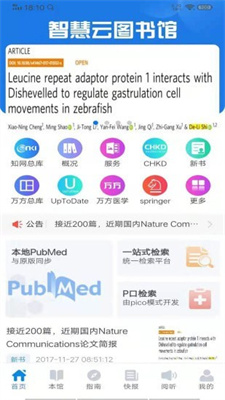 智慧云图书馆图1