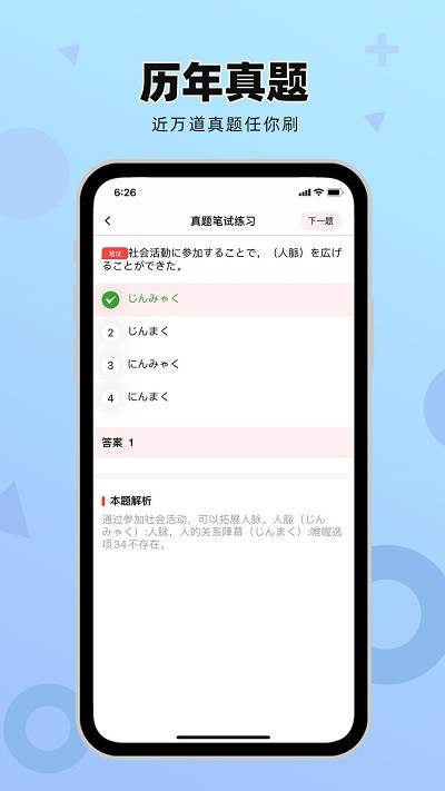 日语go极速版图1