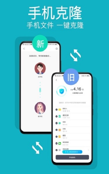手机克隆管家最新版下载?2: