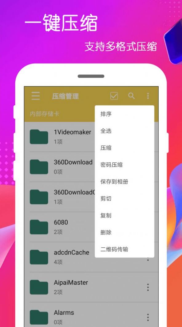 全能解压缩包安卓最新版下载?1: