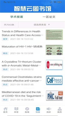 智慧云图书馆图2