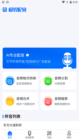 极致配音安卓版下载?2:
