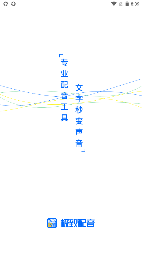 极致配音安卓版下载?3:
