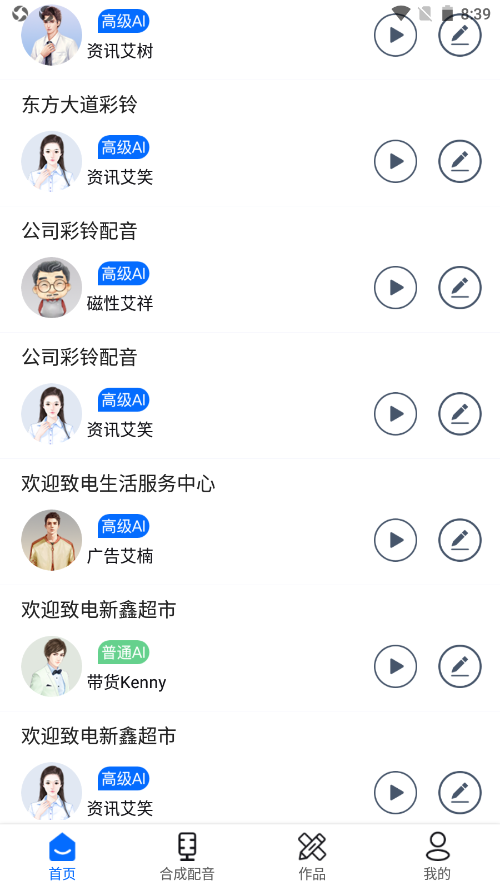 极致配音安卓版下载?1: