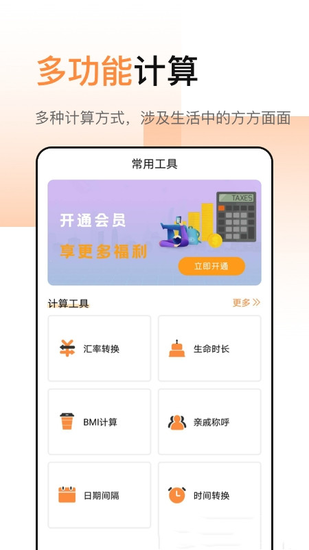 豆豆全能计算器手机安卓版下载?1: