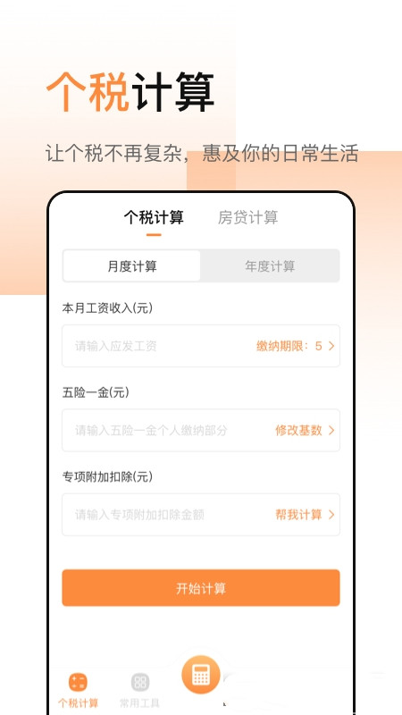 豆豆全能计算器手机安卓版下载?2: