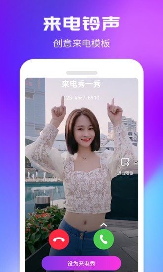 来电秀一秀app安卓版下载?3: