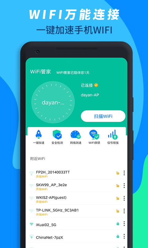 WiFi万能助手app安卓版下载?1: