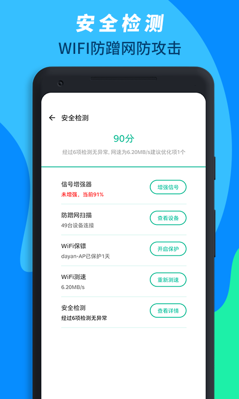 WiFi万能助手app安卓版下载?2:
