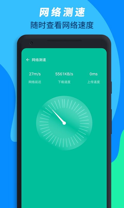 WiFi万能助手app安卓版下载?3: