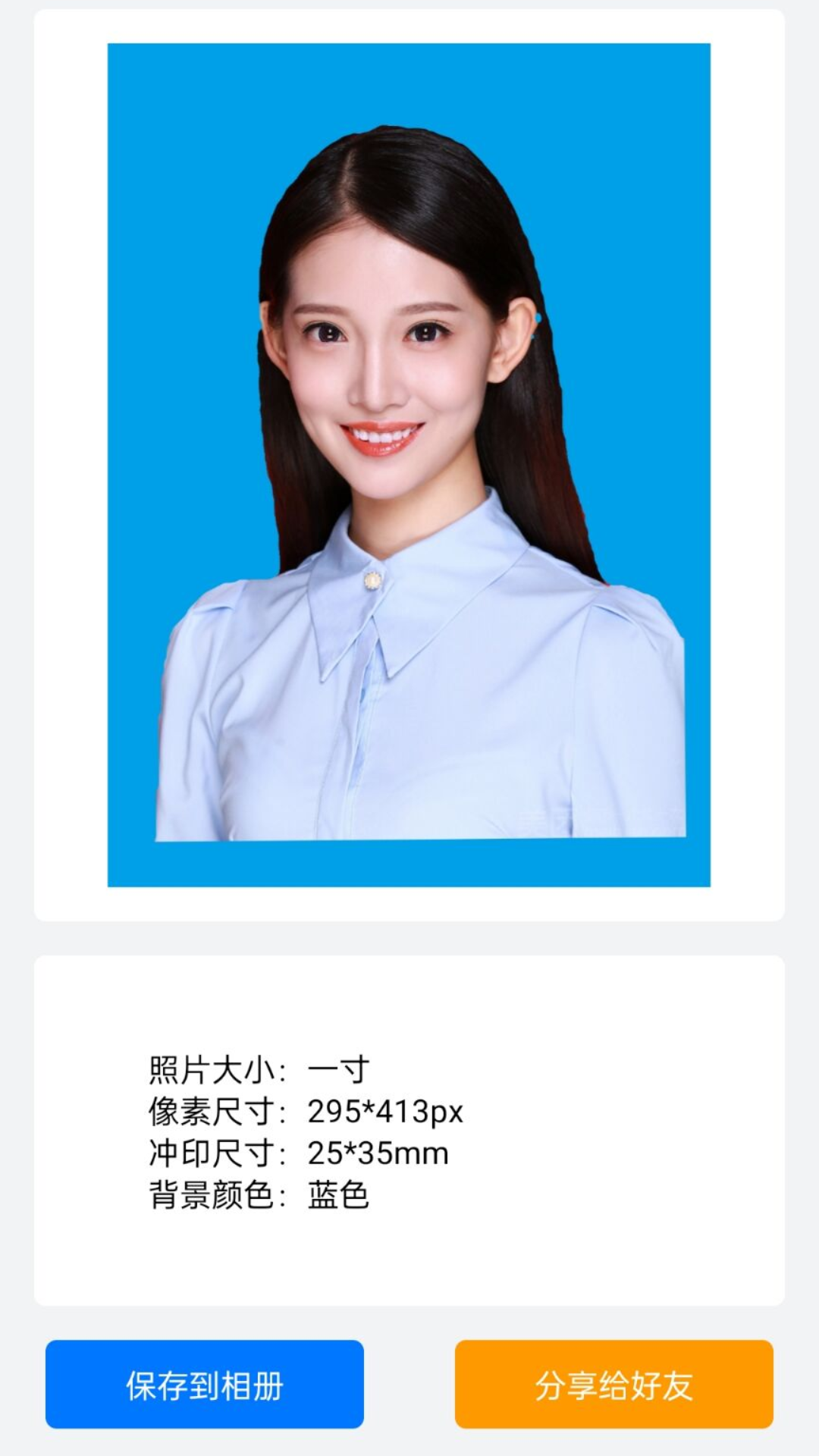 证件照制作美化大师app免费下载图片1